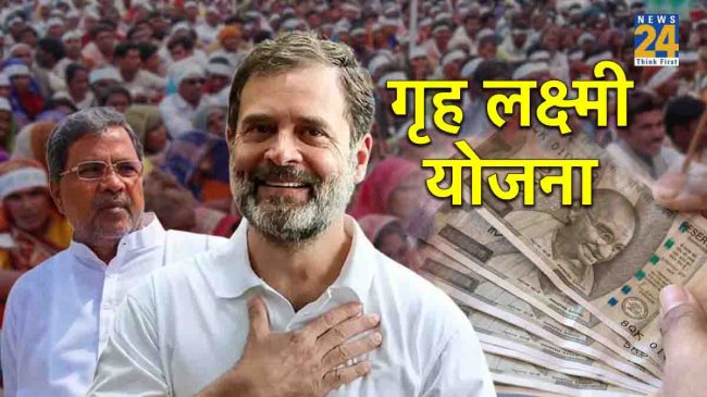 Gruha Laxmi Yojna in Karnataka, Congress Gave Rakshabandhan gift, Gruha Laxmi Yojna, Rahul Gandhi, Karnataka