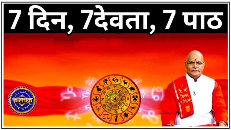 pandit suresh pandey, jyotish tips, dharma karma, astrology