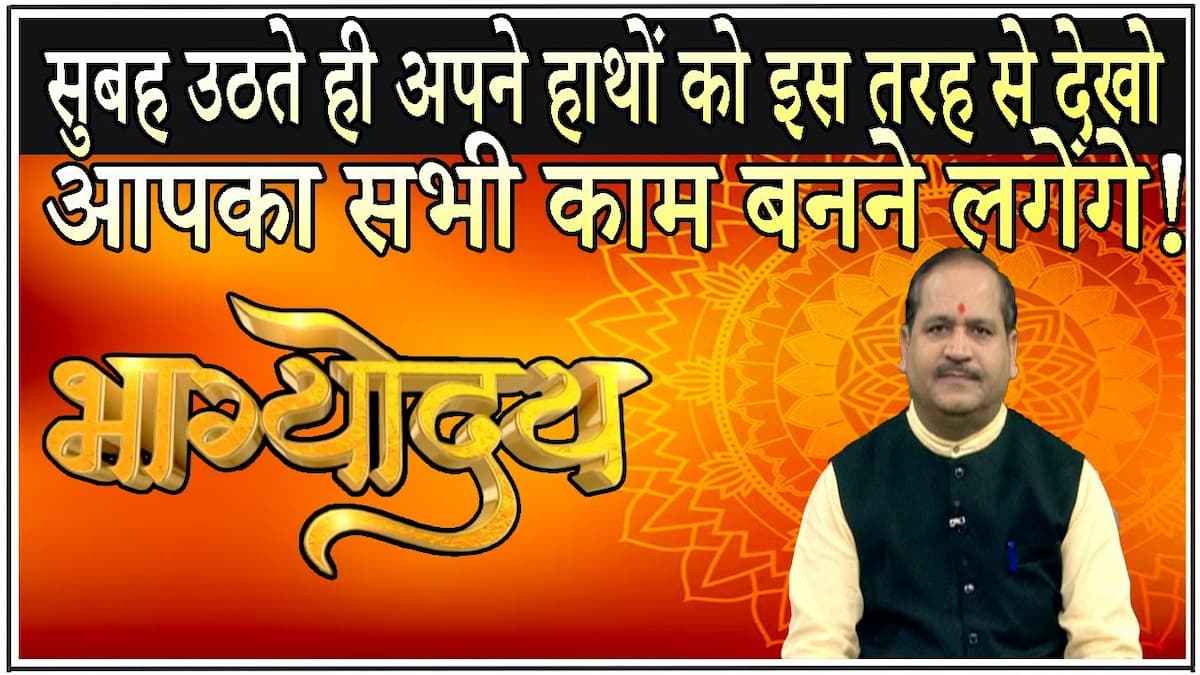इन 3 उपायों को करते ही बदलेगी भाग्य की रेखा, पूरी होगी हर मनचाही इच्छा