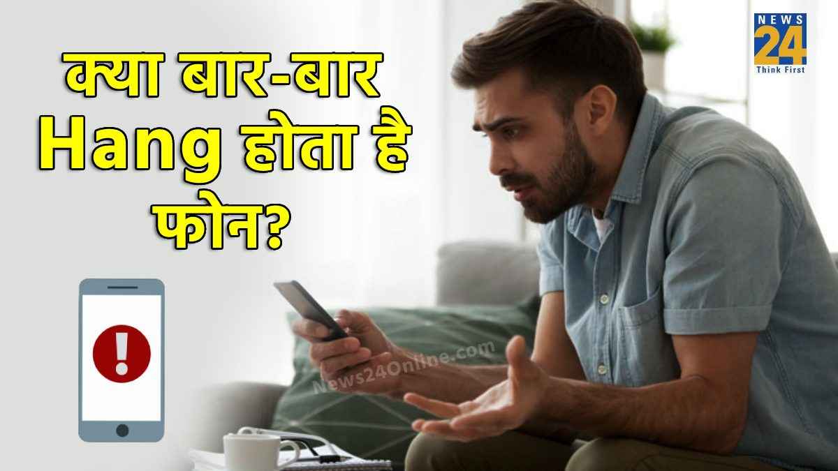 Smartphone Tips: बार-बार फोन हो रहा हैंग? मिनटों में ऐसे पाएं छुटकारा