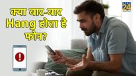 phone hang setting, phone hang solution, phone hang solution why is my phone slow and hanging, mobile hang problem solution app download, Smartphone tips and tricks, touch not working on phone, touch not working on mobile, boost your android smartphone,