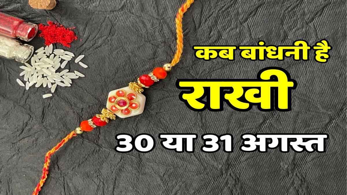 raksha bandhan 2023 raksha bandhan 2023