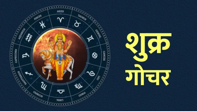 vakri shukra gochar shukra gochar, shukra ke upay, vakri shukra, jyotish tips, astrology, acharya anupam jolly