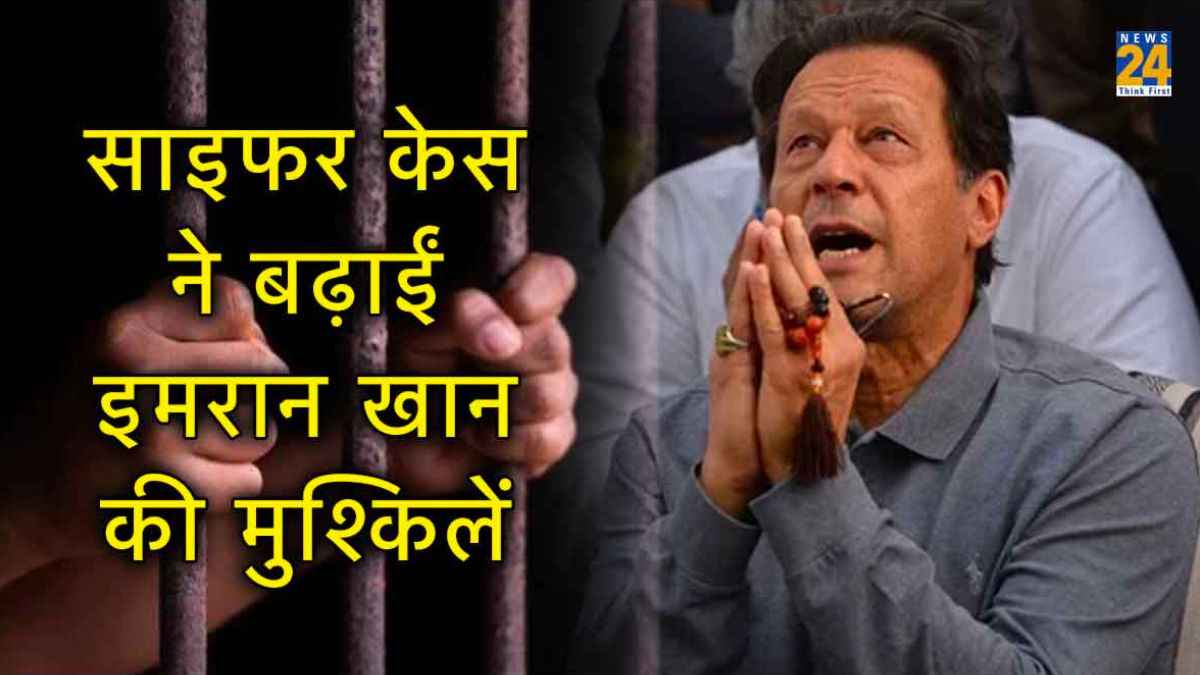 क्या है साइफर केस? जिसकी वजह से 'राहत' के बावजूद जेल से नहीं निकल पाए इमरान खान