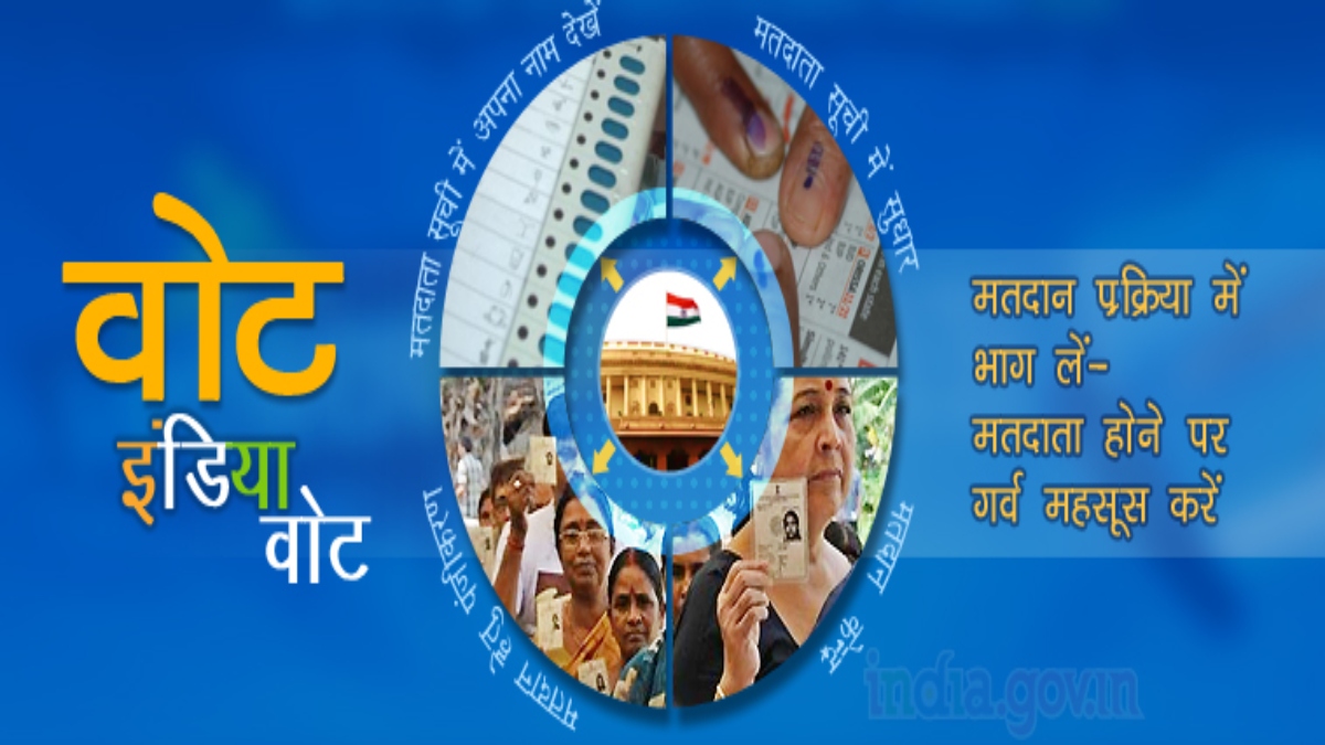 Awareness campaign Raipur District administration, Voters Festival, increase voting, motivate voters, Chhattisgarh News, Raipur News