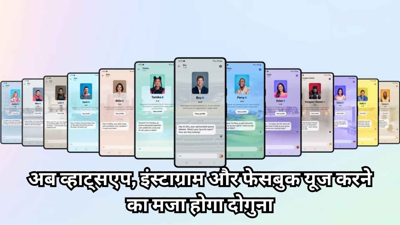 अब व्हाट्सएप, इंस्टाग्राम और फेसबुक यूज करने का मजा होगा दोगुना, मेटा ने पेश किया अपना पहला Generative AI Product