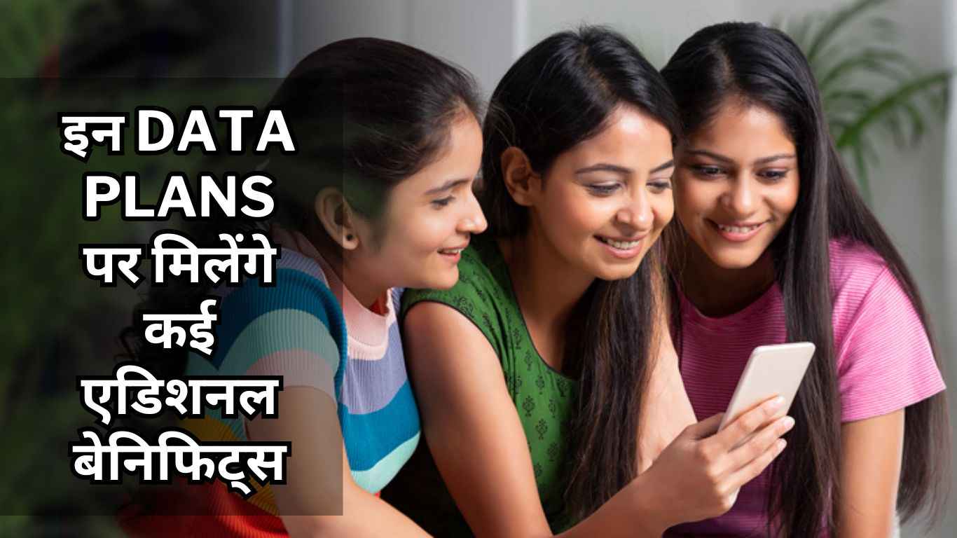 जियो यूजर्स की हुई मौज, इन Data Plans पर मिलेंगे कई एडिशनल बेनिफिट्स