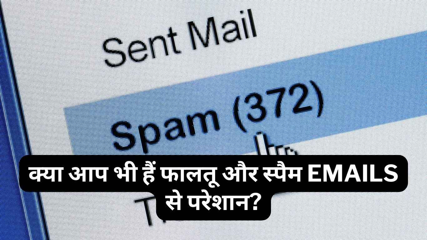 क्या आप भी हैं फालतू और स्पैम Emails से परेशान तो अभी करें ये एक काम (1) block spam emails, how to block unwanted emails, how to clean gmail storage, how to unsubscribe from mass emails on gmail