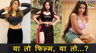 Bhojpuri Actresses Faced Casting Couch