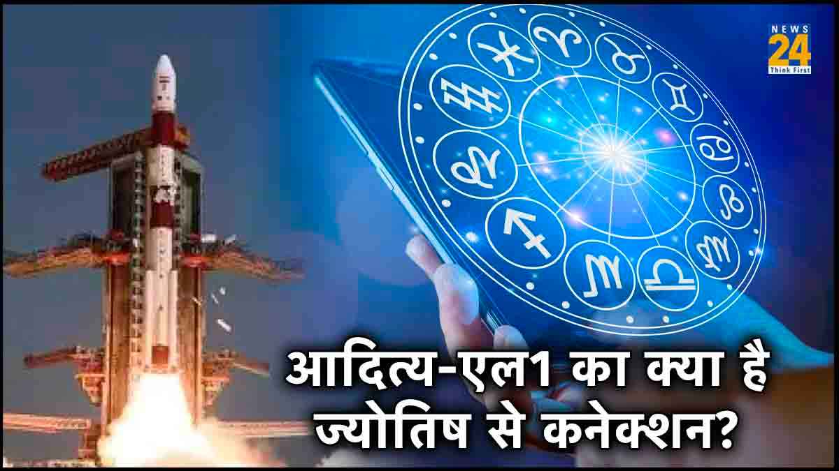 Aditya L1 Solar Mission: आखिर सूर्य मिशन आदित्य-एल1 11:50 बजे ही क्यों हुआ लॉन्च? जानें ज्योतिष से क्या है इसका कनेक्शन
