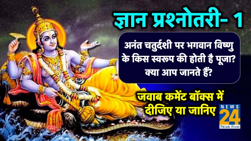 Anant Chaturdashi 2023