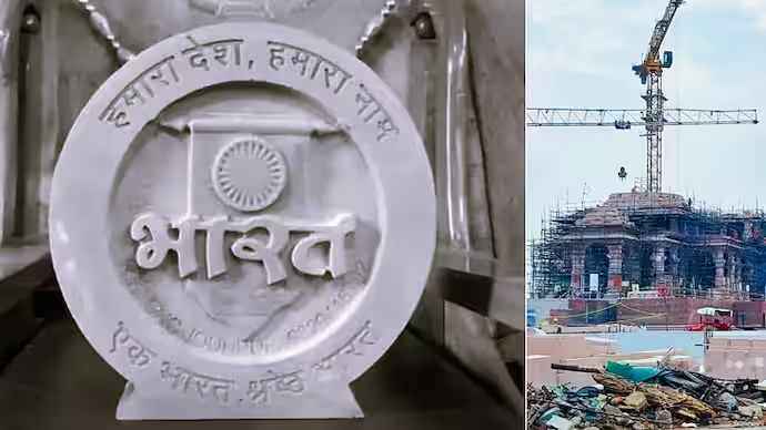 Watch Video: 'भारत' का नया स्मृति चिन्ह राम मंदिर को होगा समर्पित, चंपत राय ने जारी किया वीडियो