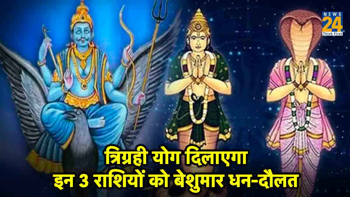 चंद्रग्रहण के बाद शनि-राहु और केतु बनाएंगे त्रिग्रही योग, इन राशि वालों को होगा छप्परफाड़ धन लाभ