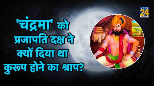 Chandrama Rohini Story