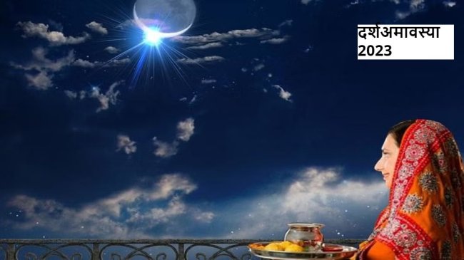 Darsh Amavasya 2023