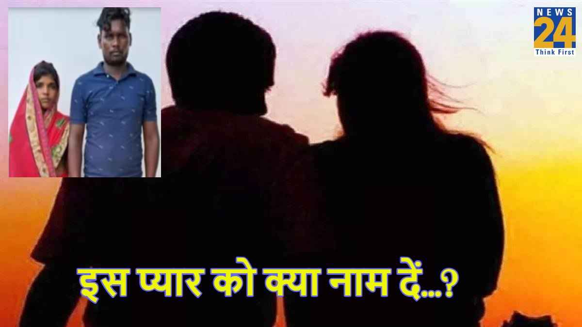 आशिक को पिटता देख विवाहिता बोली- कोई पत्थर से न मारे मेरे..., फिर पति ने भी कह दिया- जा... जी ले अपनी जिंदगी