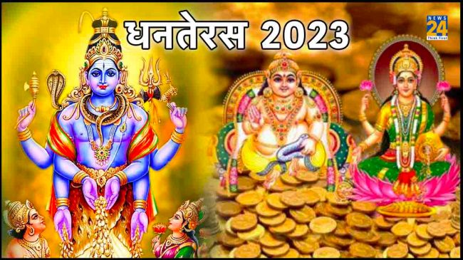 Dhanteras kab hai 2023