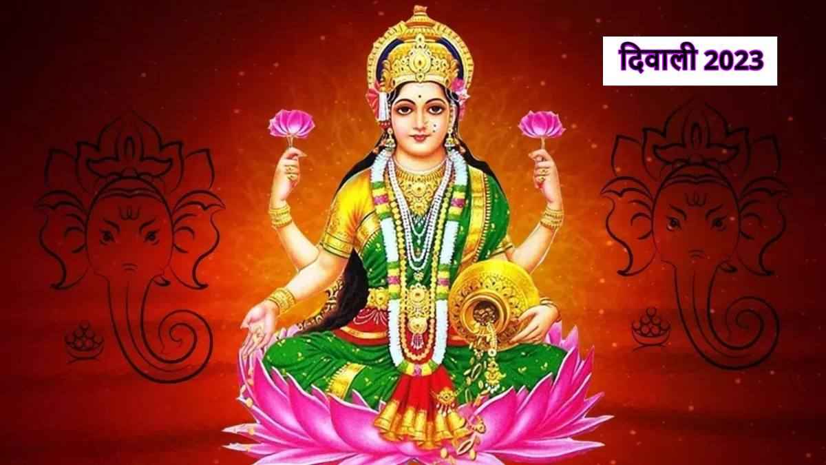 Diwali 2023: दिवाली से पहले घर लाएं 7 खास चीजें, मां लक्ष्मी की कृपा से होगी बरकत