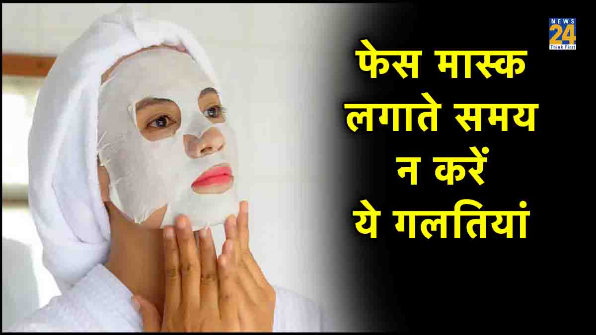Face mask, Skin care tips, Beauty tips, Face mask Applying Tips, Common mistake while applying face mask, Skin care tips for women