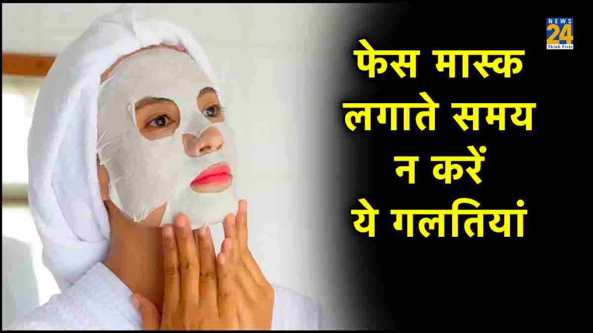 Face Mask Applying Tips beauty tips Face mask, Skin care tips, Beauty tips, Face mask Applying Tips, Common mistake while applying face mask, Skin care tips for women