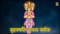 Guruwar Upay stotra of Jupiter protects all problems