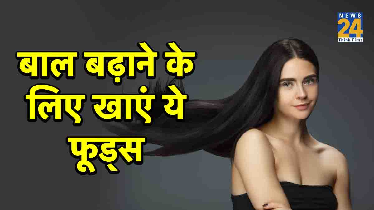 Hair Care Tips, foods for hair growth, best foods for hair growth