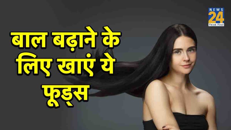 Hair Care Tips, foods for hair growth, best foods for hair growth