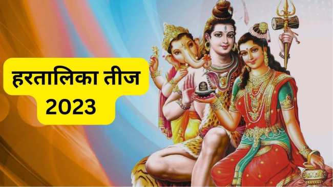 Hartalika Teej 2023,