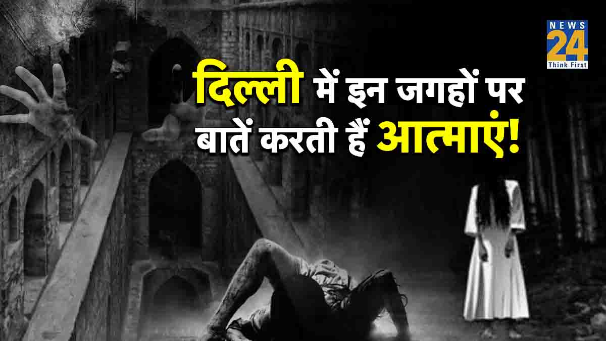 Horror Places in Delhi, haunted places in delhi, haunted house in delhi, Delhi Haunted Place