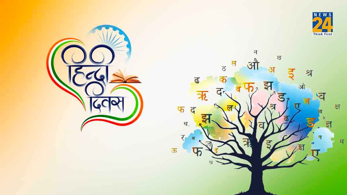 Hindi Diwas 2023: क्यों मनाया जाता है राष्ट्रीय हिंदी दिवस? जानें महत्व और इतिहास