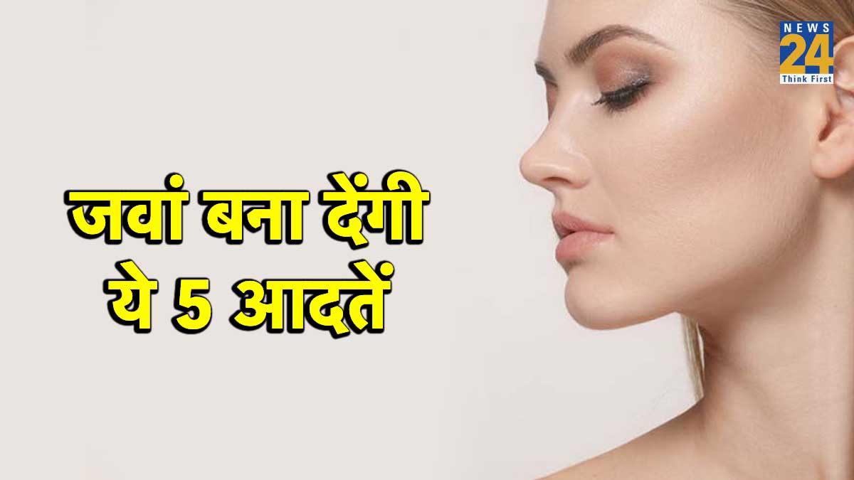 how to look younger, how to look younger in hindi, how to look younger naturally, beauty tips at home
