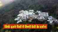 IRCTC Mata Vaishno Devi Tour Package