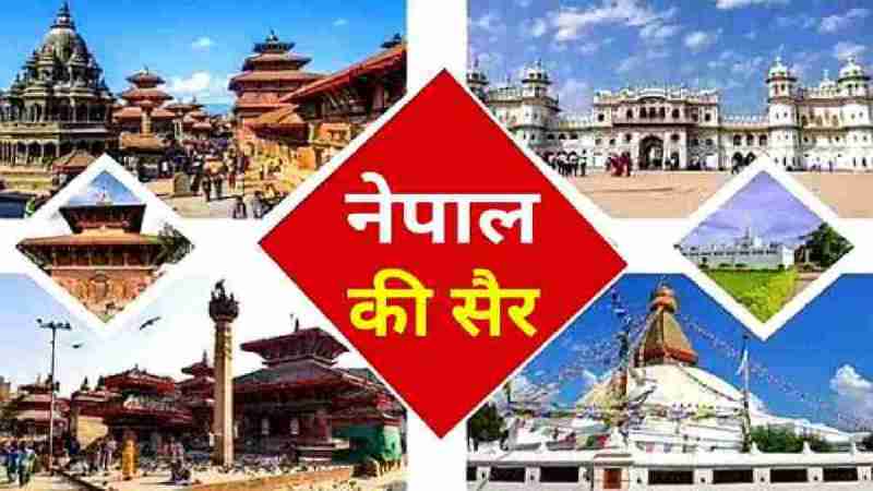 IRCTC Nepal Tour Package