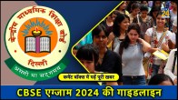 CBSE Exam2024