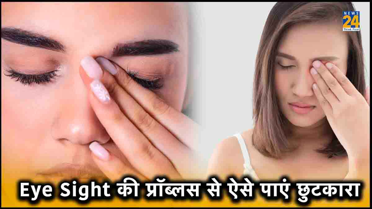 आई साइट प्रॉब्लम से है परेशान? इन टिप्स के साथ हो जायेंगे बिंदास