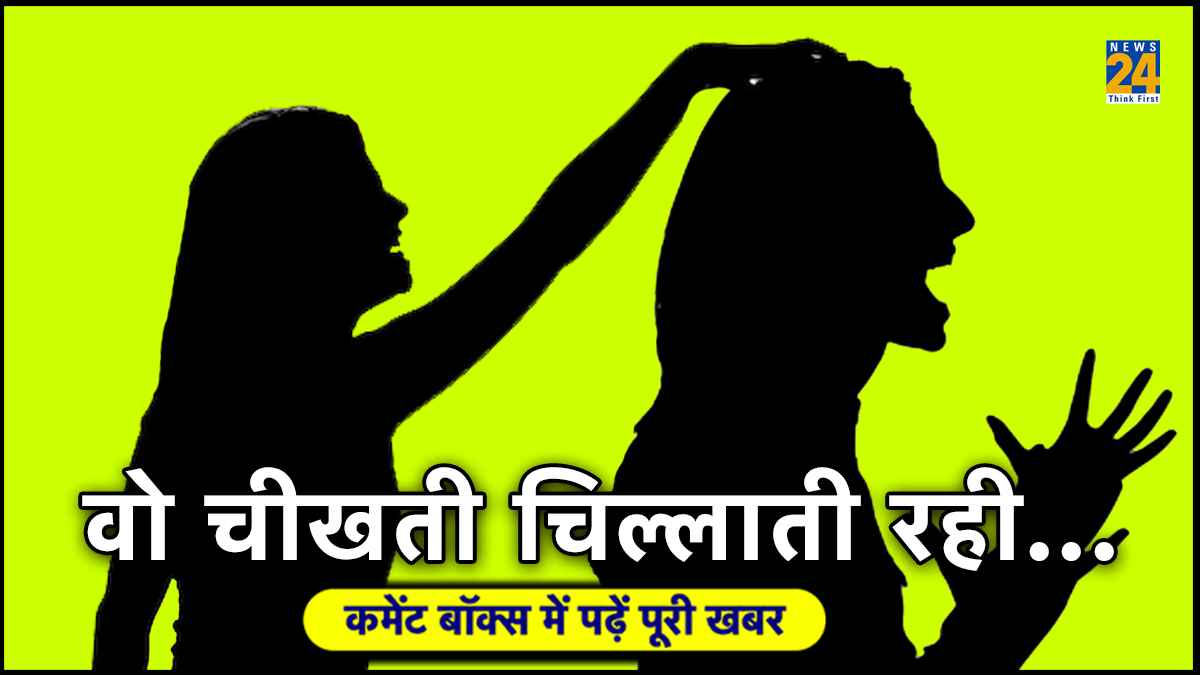 प्राइवेट पार्ट में लाल मिर्च डाली, शरीर को कई जगह से दागा...देवरानी के साथ दरिंदगी की सारी हदें पार