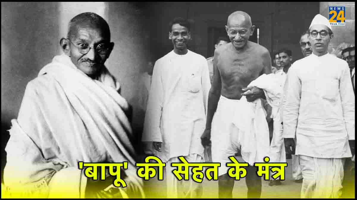 Health Tips Health Tips Inspired By Mahatma Gandhi,gandhi jayanti date of birth,gandhi jayanti date of death,gandhi jayanti in hindi,gandhi jayanti speech,gandhi jayanti date year,gandhi jayanti 2023,2 october gandhi jayanti,how many years of gandhi jayanti 2023