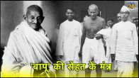 Health Tips Inspired By Mahatma Gandhi,gandhi jayanti date of birth,gandhi jayanti date of death,gandhi jayanti in hindi,gandhi jayanti speech,gandhi jayanti date year,gandhi jayanti 2023,2 october gandhi jayanti,how many years of gandhi jayanti 2023