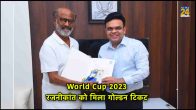 ODI World Cup 2023: Rajinikanth got golden ticket