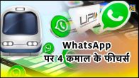 Metro Tickets On WhatsApp, Whatsapp service features list, Whatsapp service features and benefits, whatsapp business features and benefits, features of whatsapp, whatsapp business categories list, whatsapp businessm whatsapp metro qr ticket, whatsapp payment feature