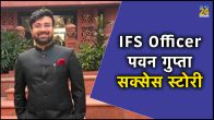 IFS Officer Pawan Gupta , Success Story, IFS officer, IFS Pawan gupta, Indian Forest Services officer, IFS, UPSC CSE, UPSC IFS exam, Pawan Gupta,