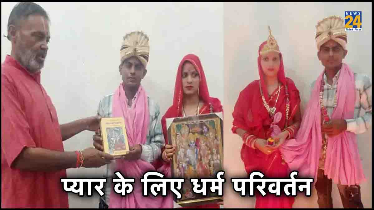 Muslim Girl Converted To Hindu for wedding lover