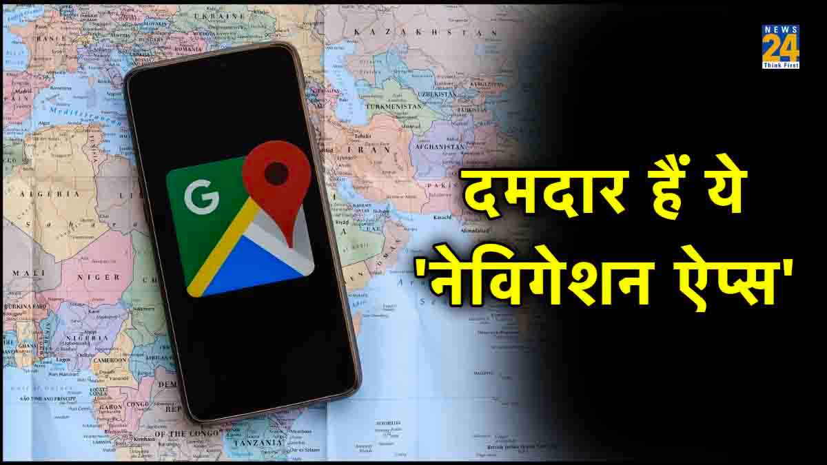 Google Maps की टक्कर में हैं ये 3 मेड इन इंडिया नेविगेशन ऐप्स, जानें खास फीचर्स