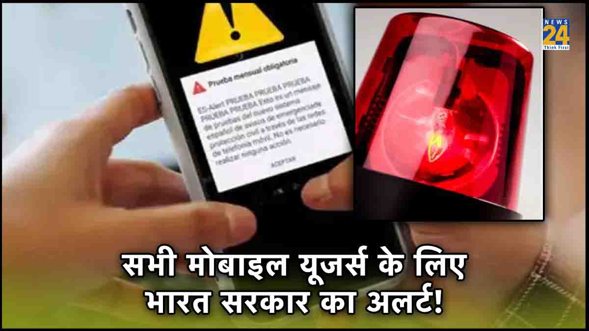 Emergency alert India, Emergency alert test India 2023, Indian smartphones emergency alert 2023, message, message alert, mobile phone, smartphone