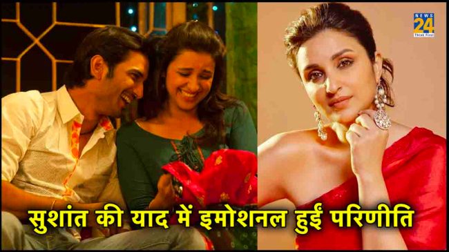 Parineeti Chopra Remembers Sushant Singh Rajput
