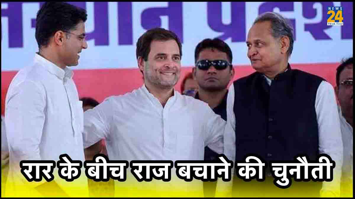 आसान नहीं राजस्थान में गहलोत-पायलट के लिए 'सत्ता' की डगर, कांग्रेस के रास्ते में हैं 9 चुनौतियां