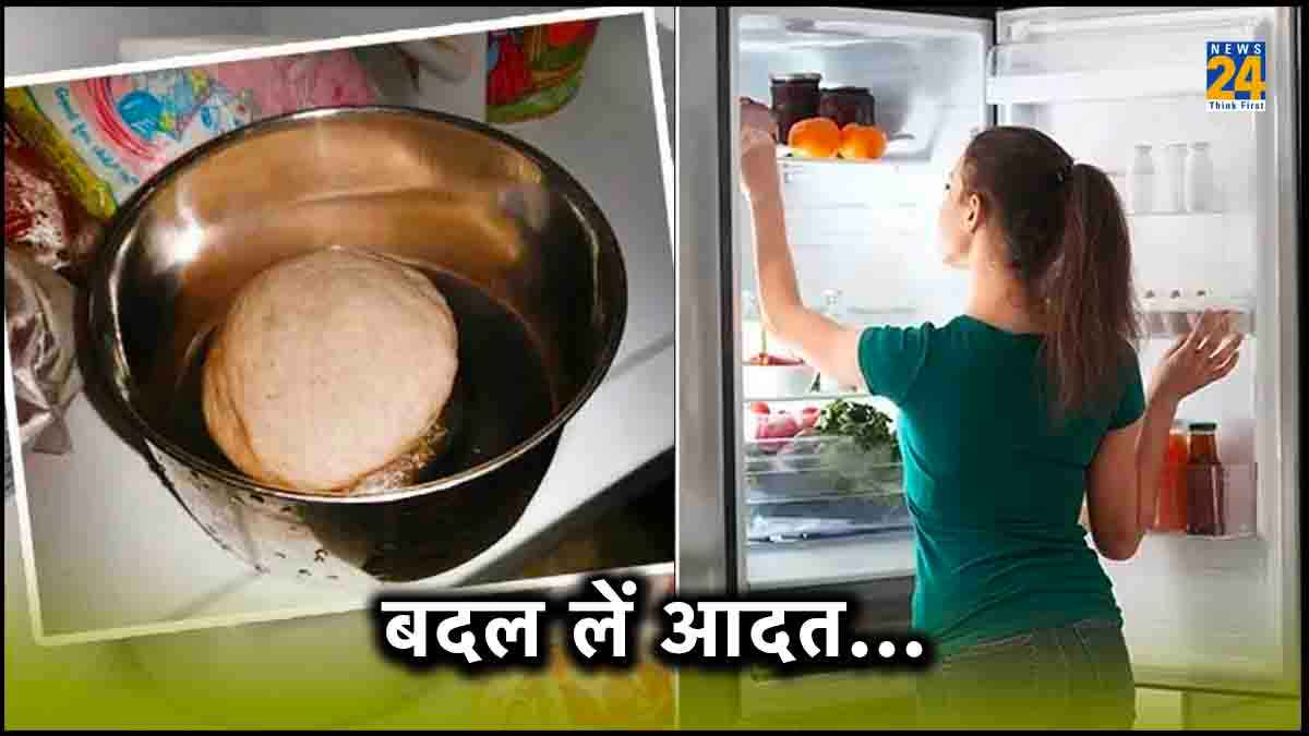 सावधान! क्या आप भी फ्रिज में रखे आटे की बनाते हैं रोटी? तो हो सकता है ये खतरा