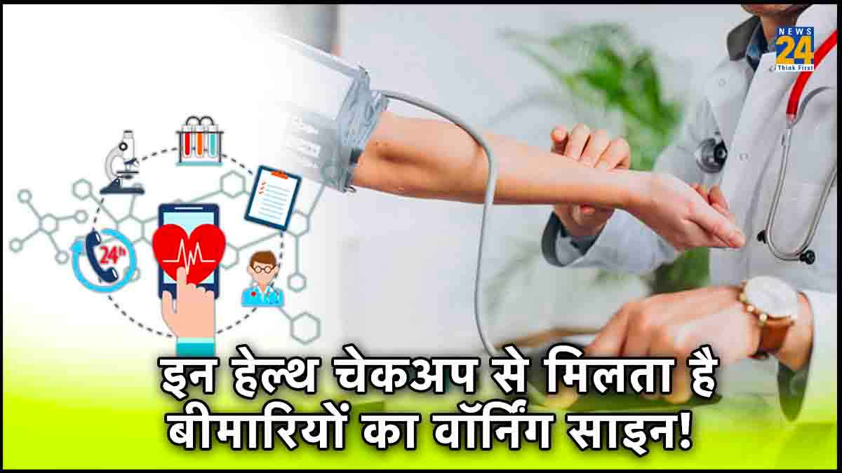 क्यों फुल बॉडी चेकअप करवाना सबके लिए जरूरी? जानें किस टेस्ट का क्या है काम?