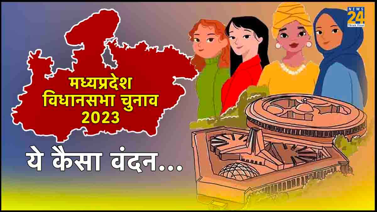 Madhya Pradesh Assembly Election 2023 BJP Woman Candidates list Shivraj Singh Chauhan naaree shakti vandan adhiniyam