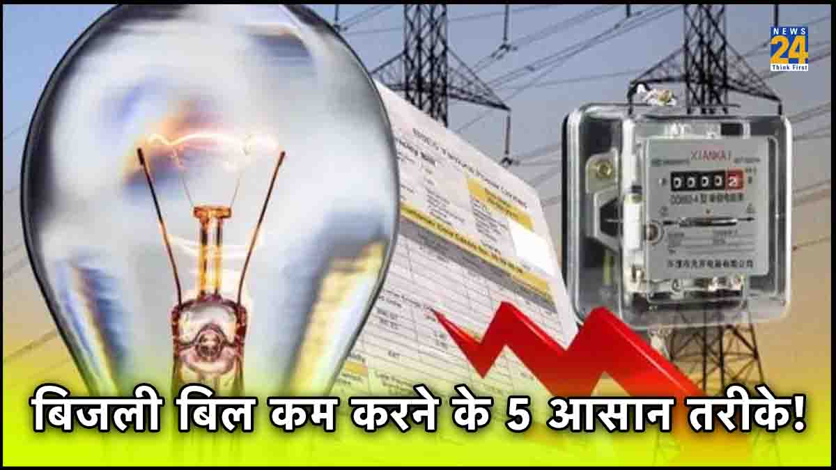 Electricity utility bill payment, Electricity utility bill check, electricity bill, Electricity utility bill saving tips electricity bill payment, electricity bill reduce tips, electricity bill , Utility news today, Utility news in india, Utility news